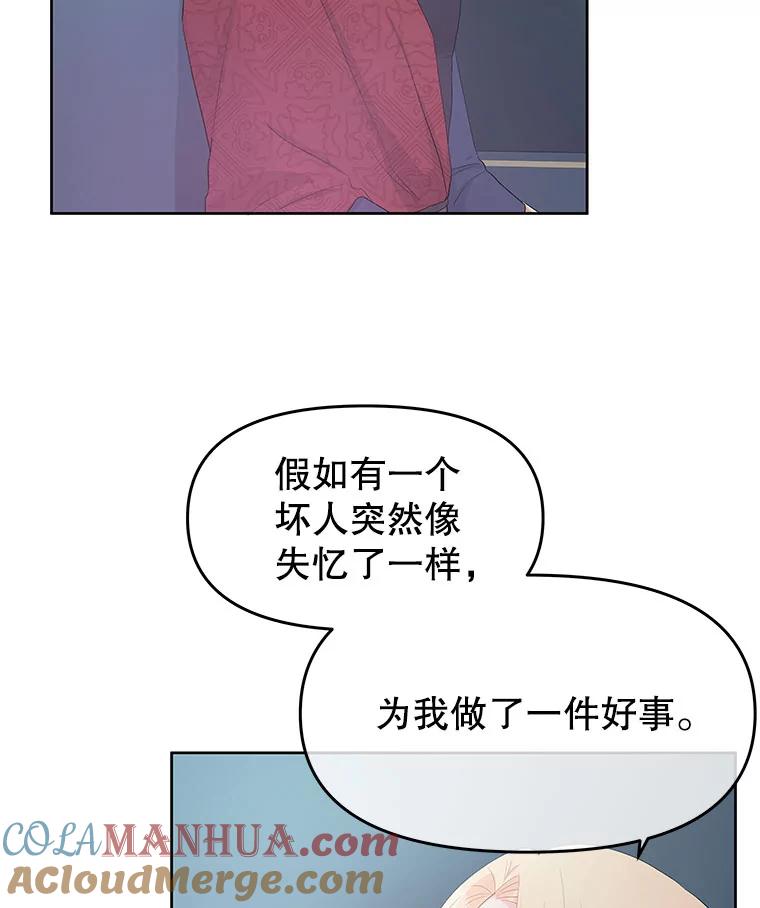 《不要相信那本日记》28.赫尔南德斯的歉意（2） 第67页