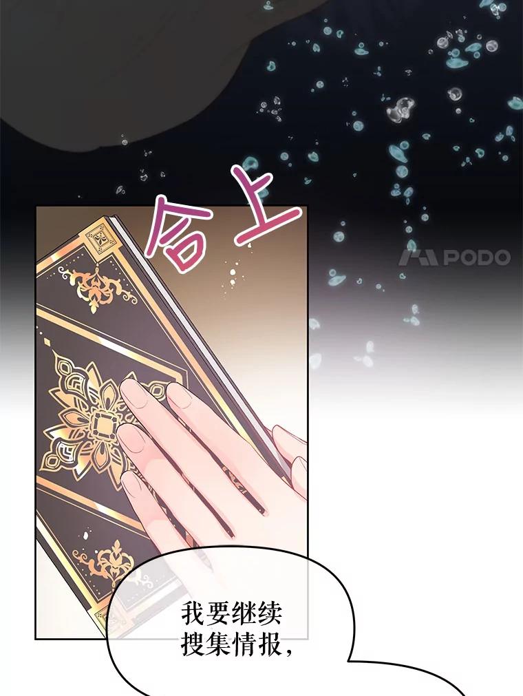 《不要相信那本日记》29.照顾好皇妹 第55页