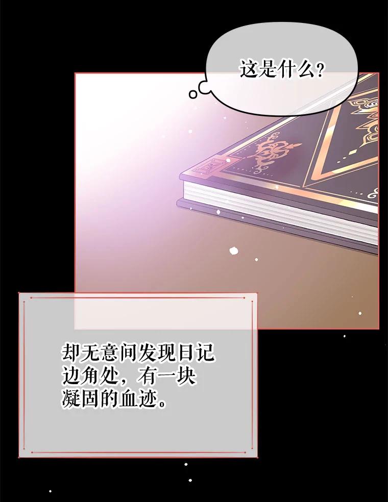 《不要相信那本日记》29.照顾好皇妹 第44页