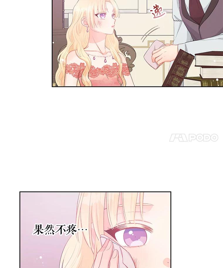 《不要相信那本日记》29.照顾好皇妹 第83页