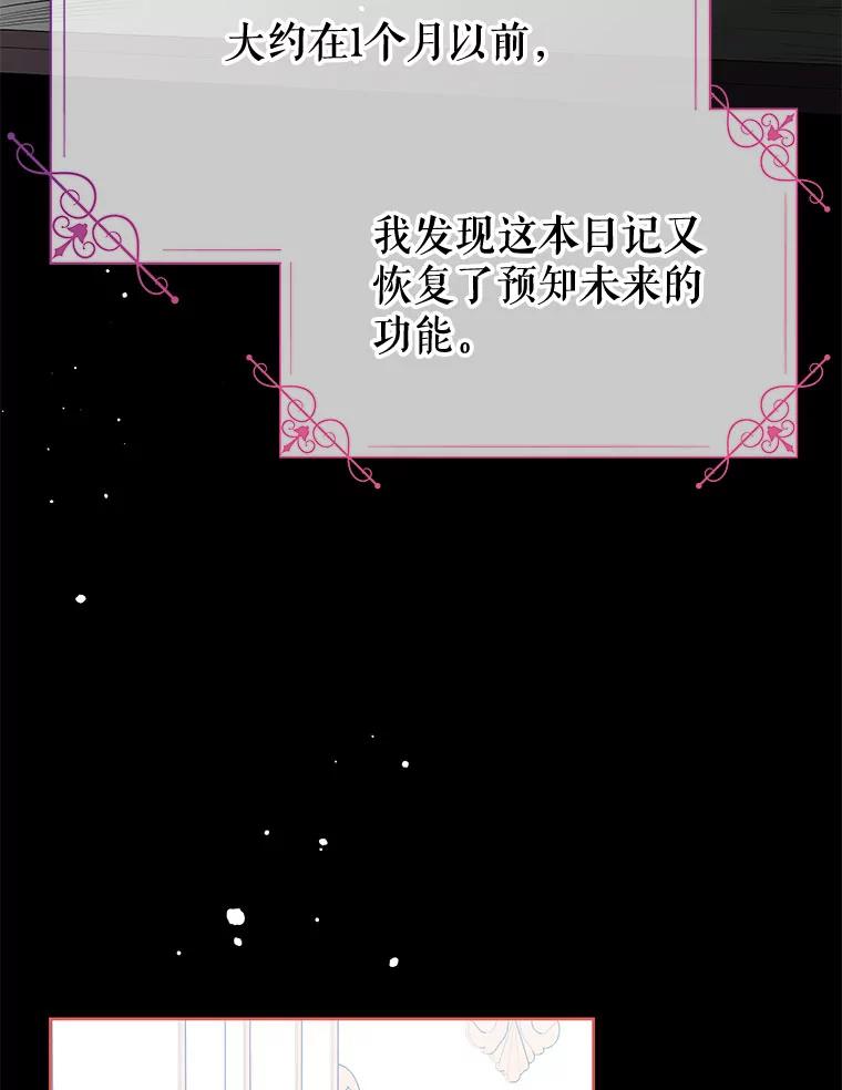 《不要相信那本日记》29.照顾好皇妹 第42页