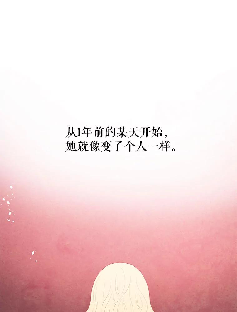《不要相信那本日记》29.照顾好皇妹 第24页