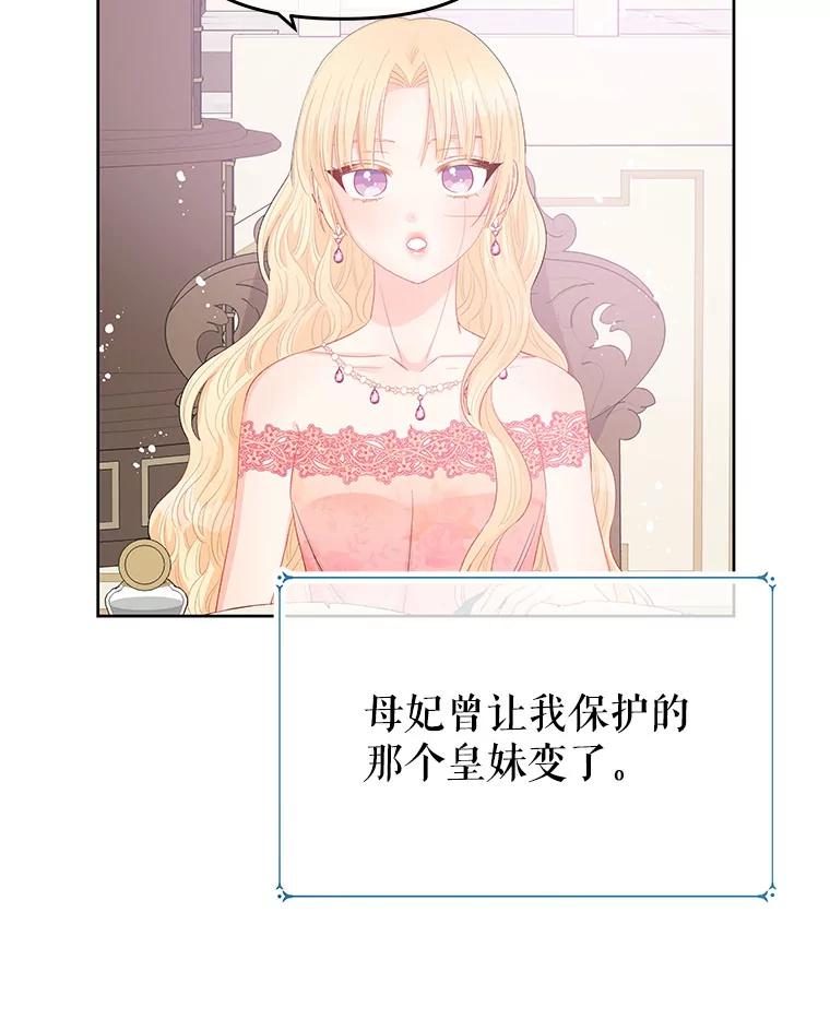 《不要相信那本日记》29.照顾好皇妹 第23页