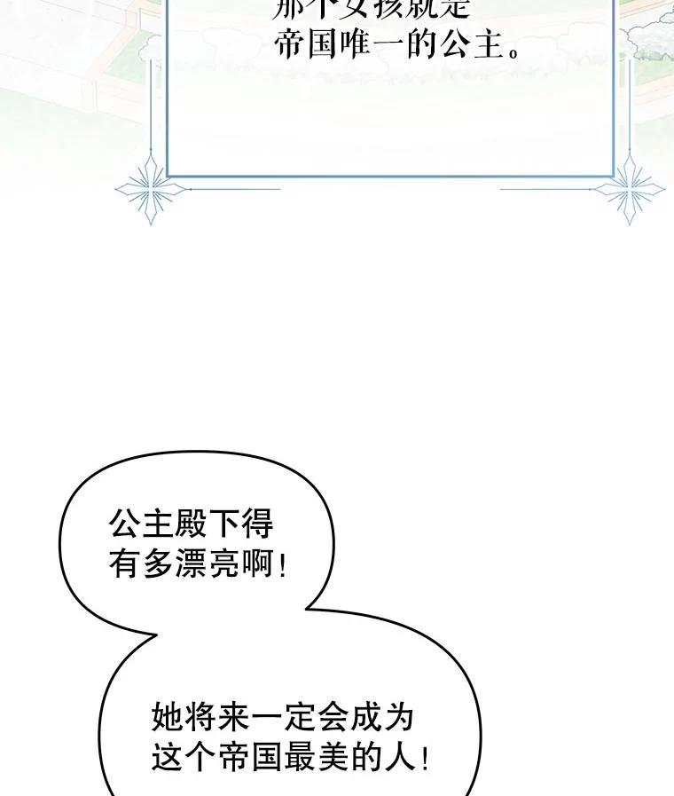 《不要相信那本日记》29.照顾好皇妹 第6页