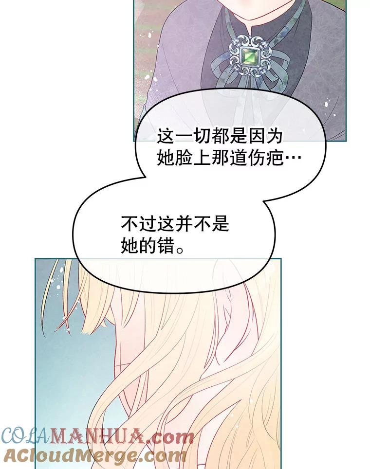 《不要相信那本日记》29.照顾好皇妹 第13页