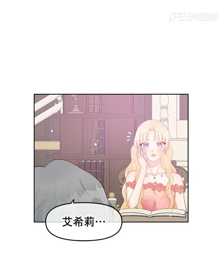 《不要相信那本日记》29.照顾好皇妹 第87页