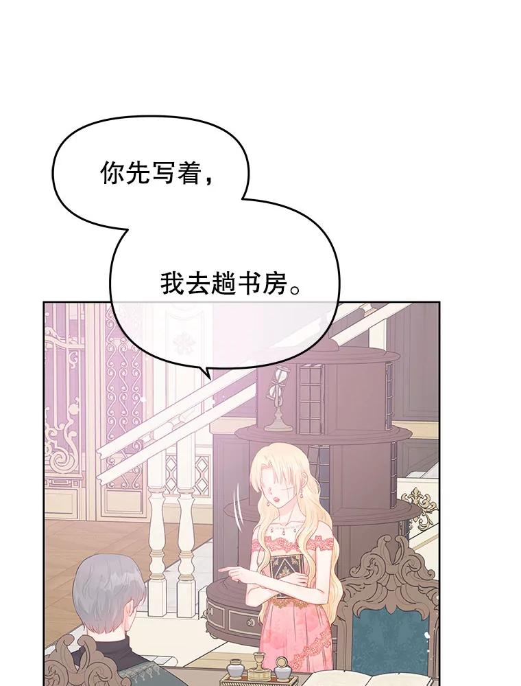 《不要相信那本日记》29.照顾好皇妹 第27页