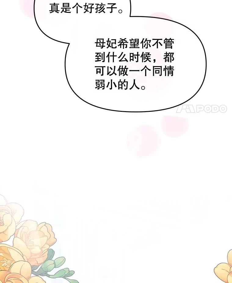 《不要相信那本日记》29.照顾好皇妹 第18页