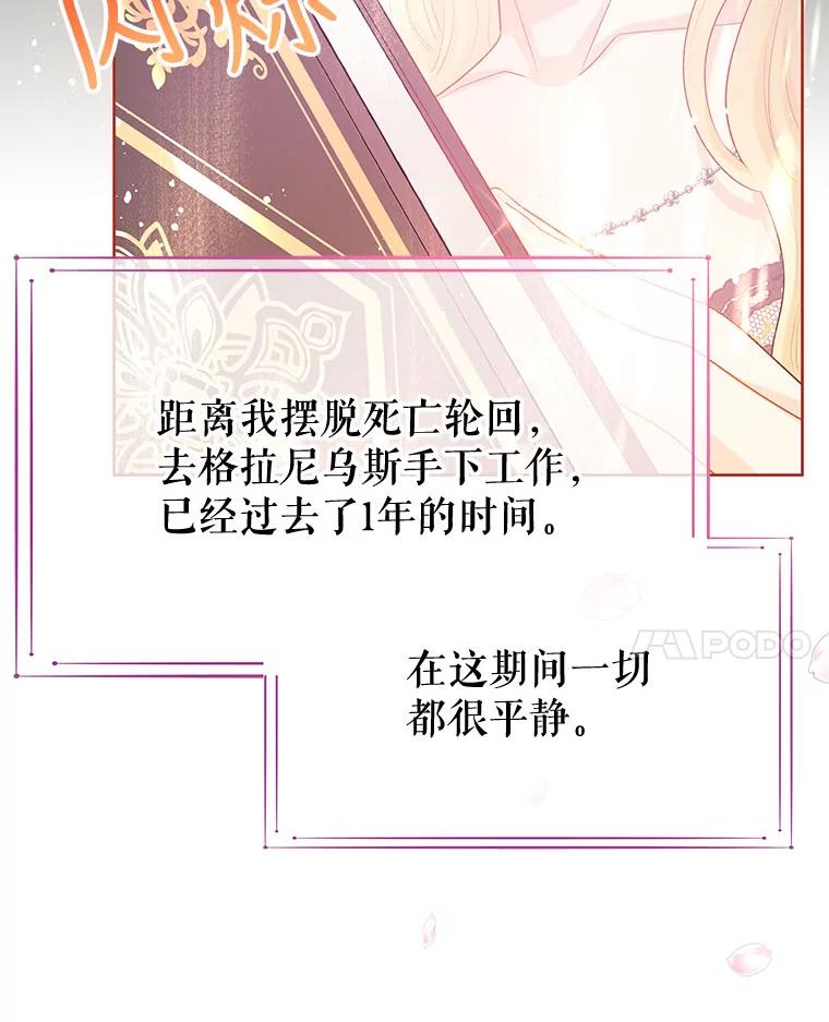 《不要相信那本日记》29.照顾好皇妹 第48页