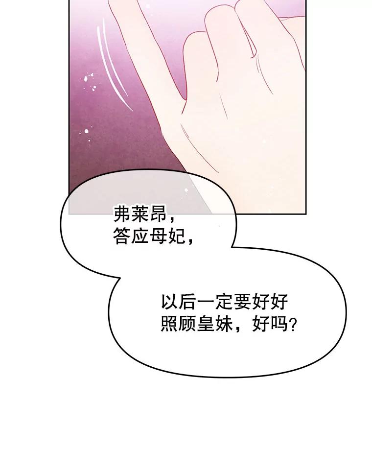 《不要相信那本日记》29.照顾好皇妹 第15页