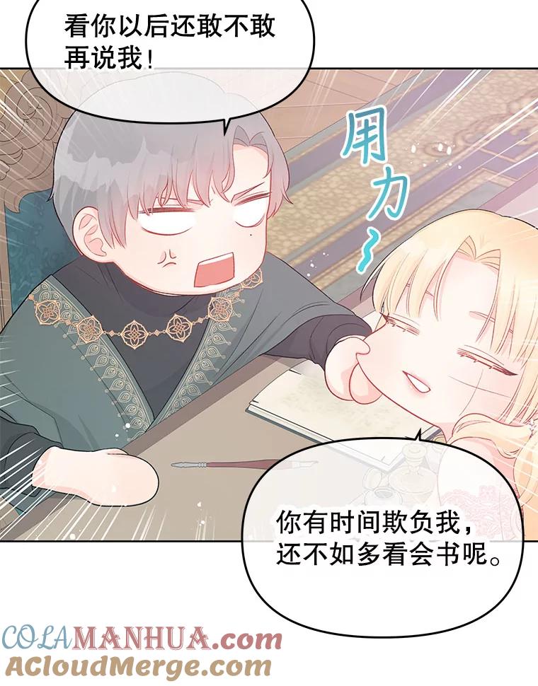 《不要相信那本日记》29.照顾好皇妹 第73页
