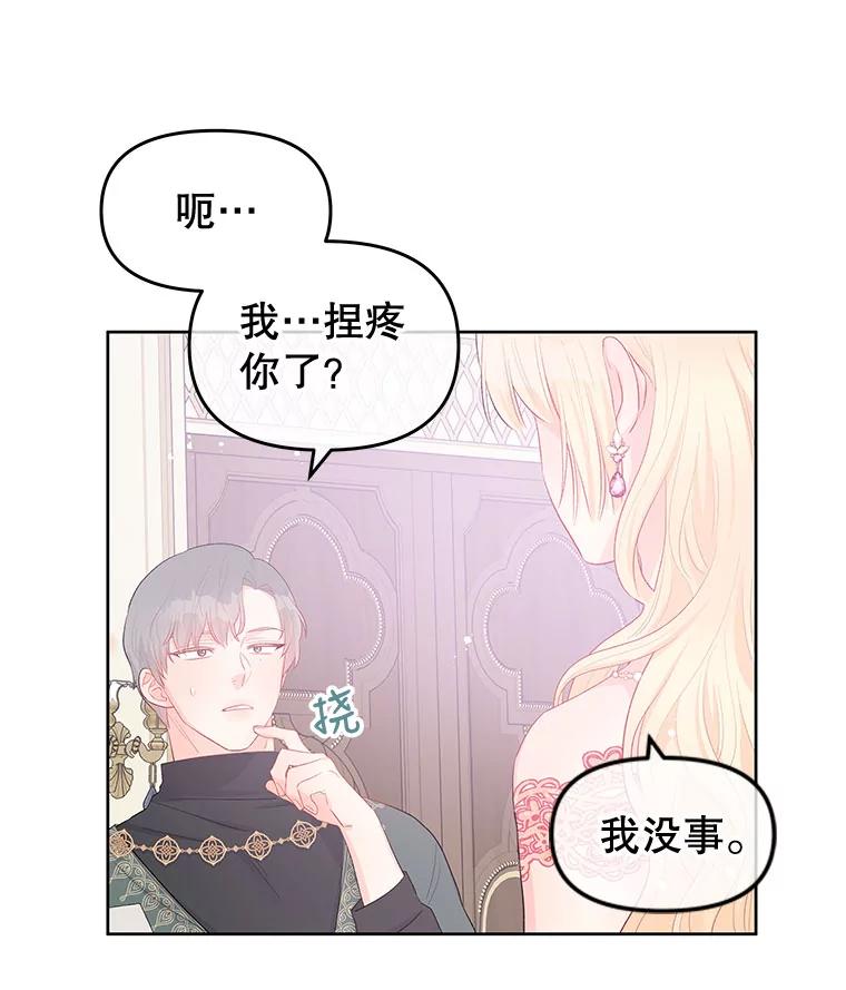 《不要相信那本日记》29.照顾好皇妹 第80页