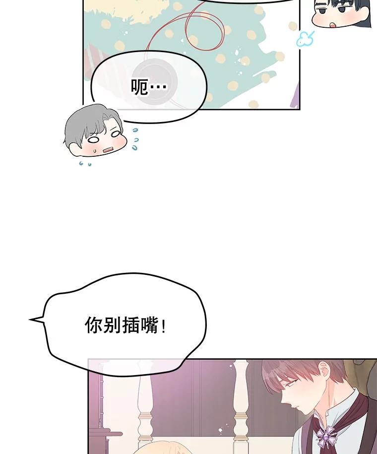 《不要相信那本日记》29.照顾好皇妹 第82页