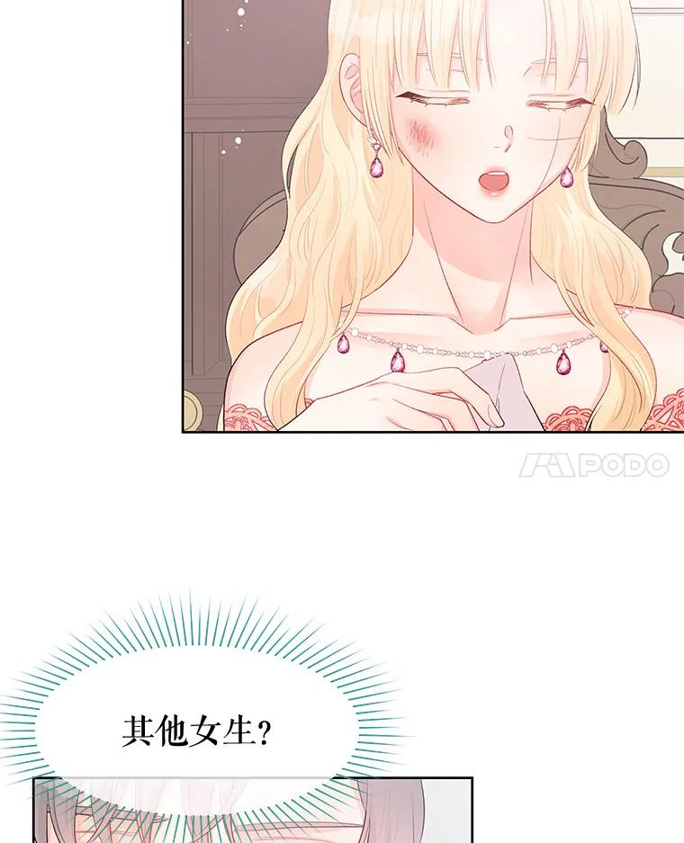 《不要相信那本日记》29.照顾好皇妹 第90页