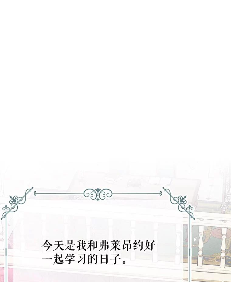 《不要相信那本日记》29.照顾好皇妹 第63页