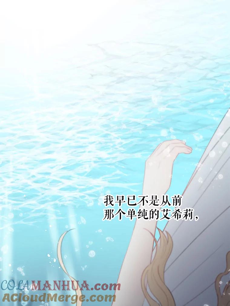 《不要相信那本日记》29.照顾好皇妹 第53页