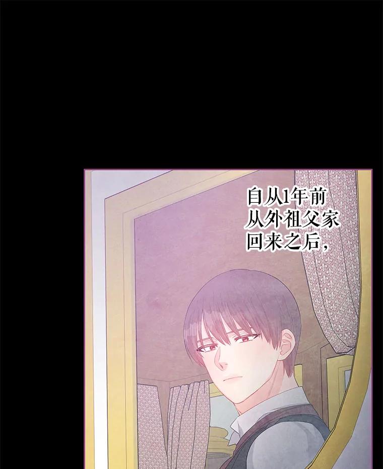 《不要相信那本日记》29.照顾好皇妹 第95页