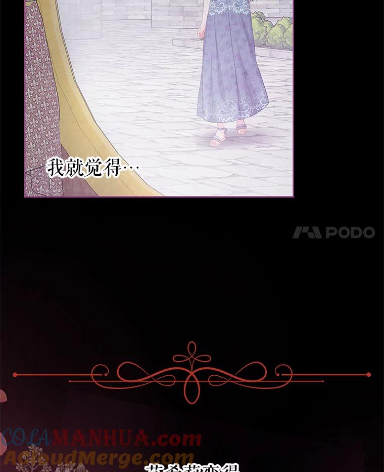 《不要相信那本日记》29.照顾好皇妹 第97页