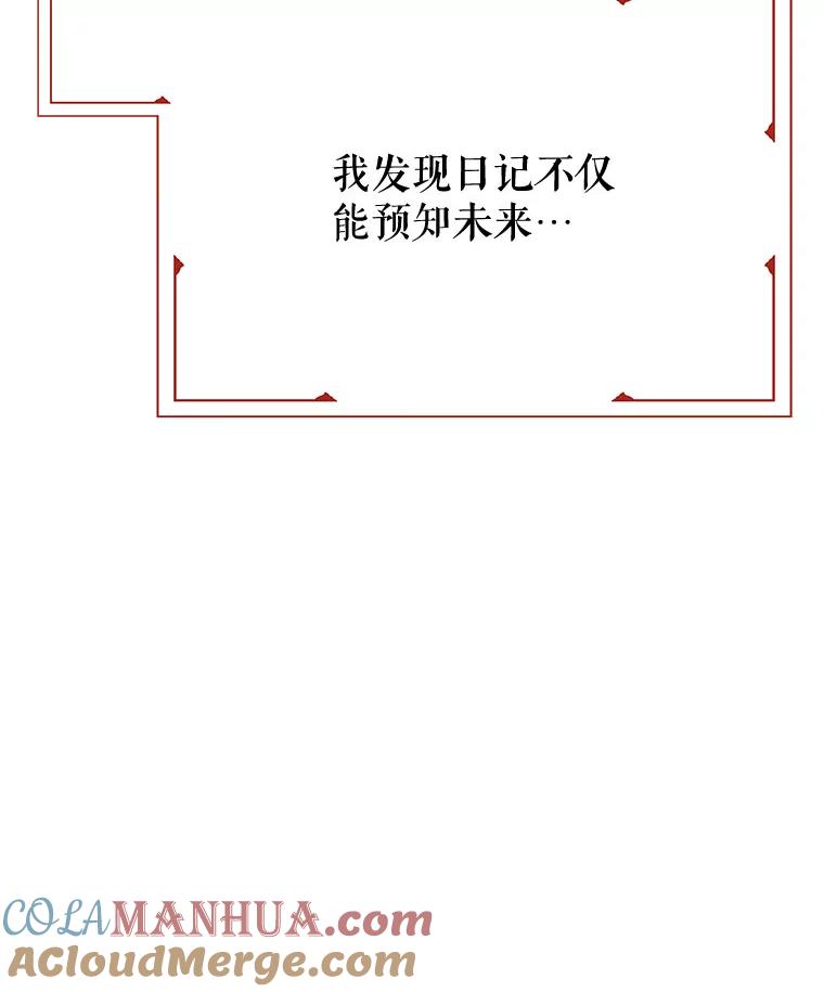 《不要相信那本日记》29.照顾好皇妹 第85页