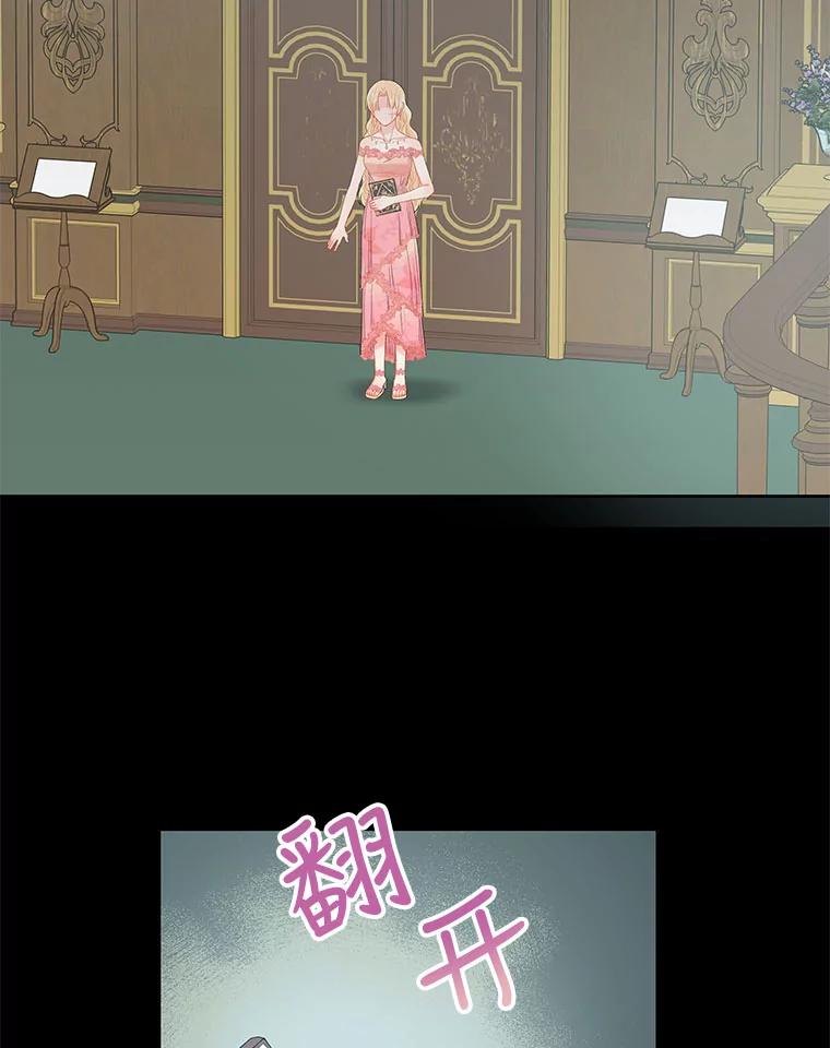 《不要相信那本日记》29.照顾好皇妹 第32页