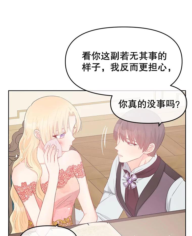 《不要相信那本日记》29.照顾好皇妹 第92页