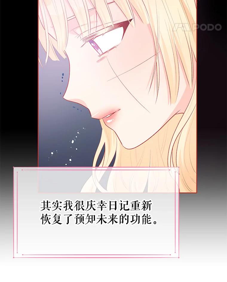 《不要相信那本日记》29.照顾好皇妹 第52页