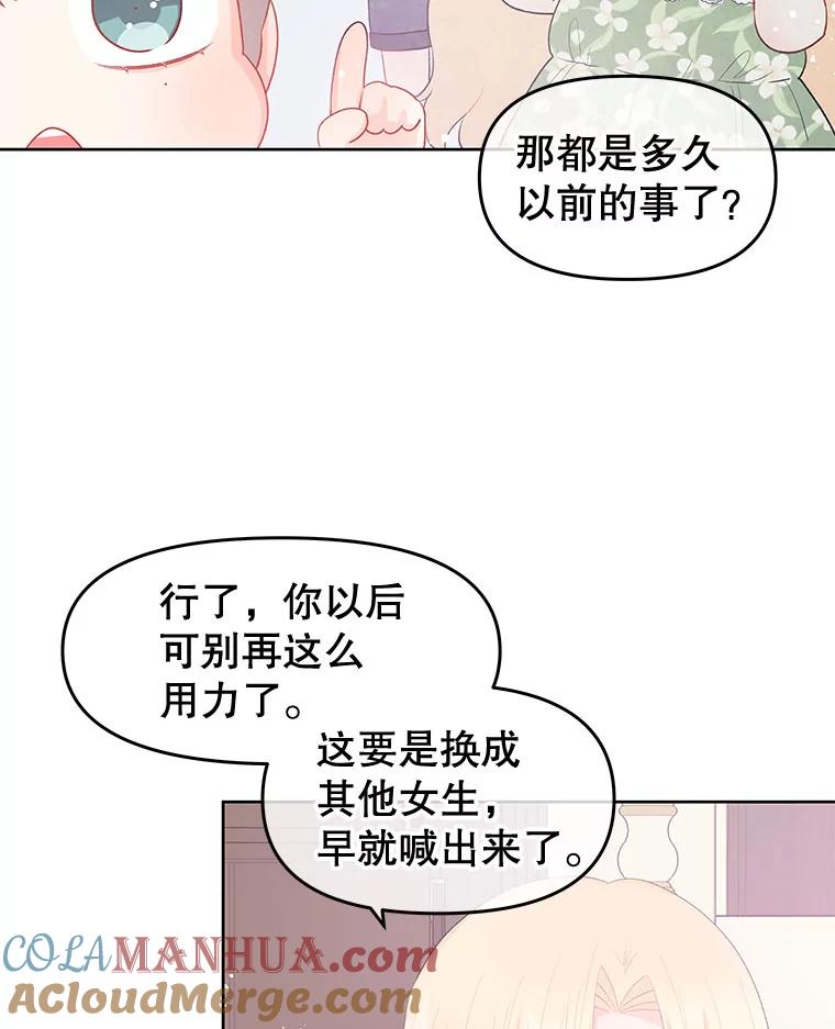 《不要相信那本日记》29.照顾好皇妹 第89页