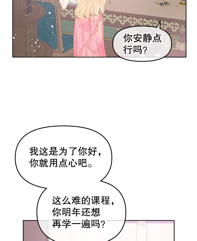 《不要相信那本日记》29.照顾好皇妹 第22页