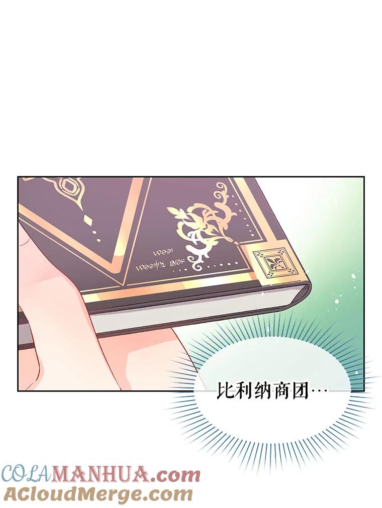 《不要相信那本日记》29.照顾好皇妹 第57页