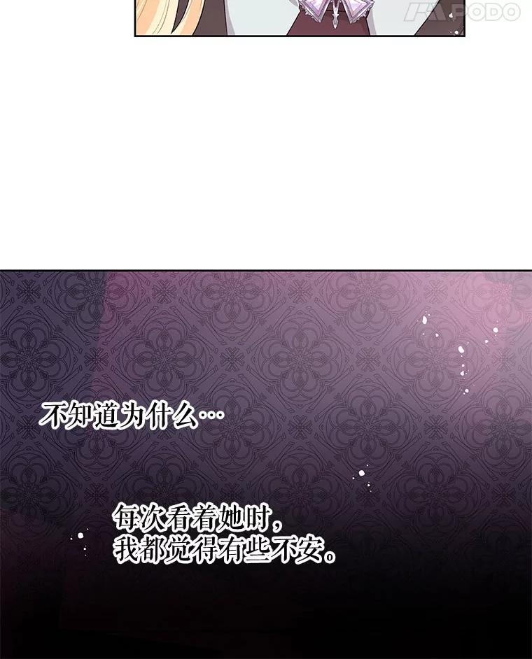 《不要相信那本日记》29.照顾好皇妹 第94页