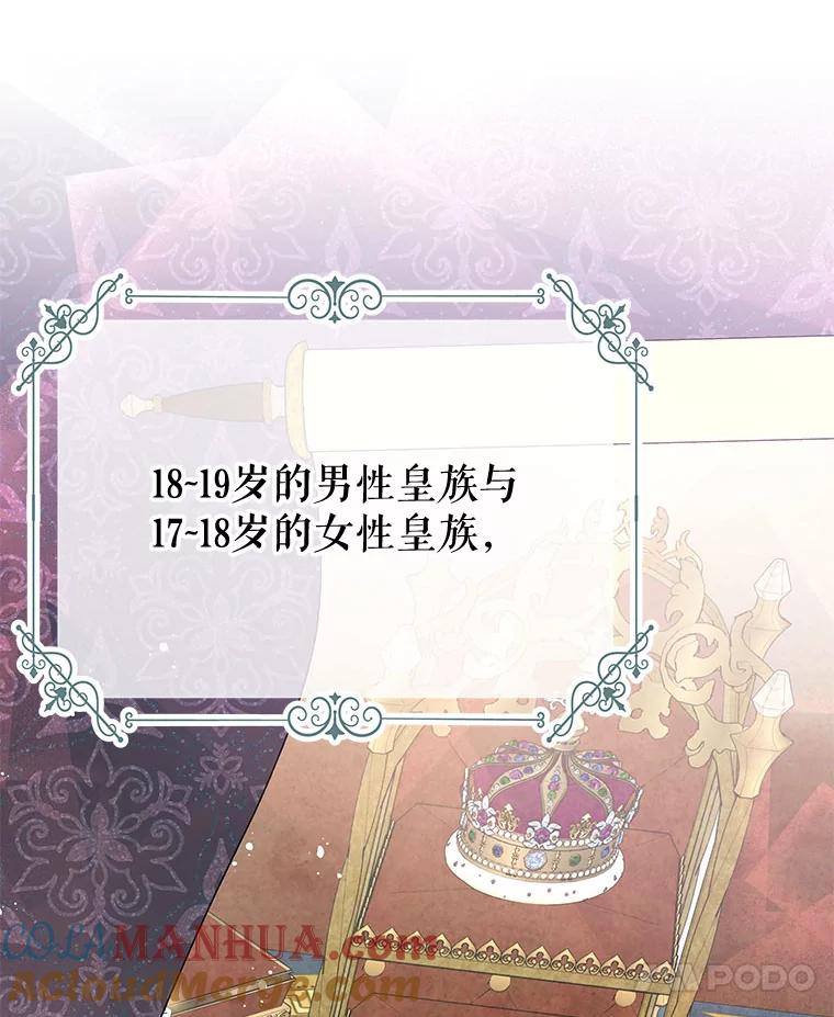 《不要相信那本日记》29.照顾好皇妹 第65页