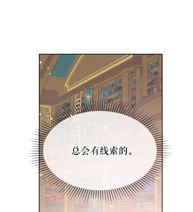 《不要相信那本日记》29.照顾好皇妹 第59页