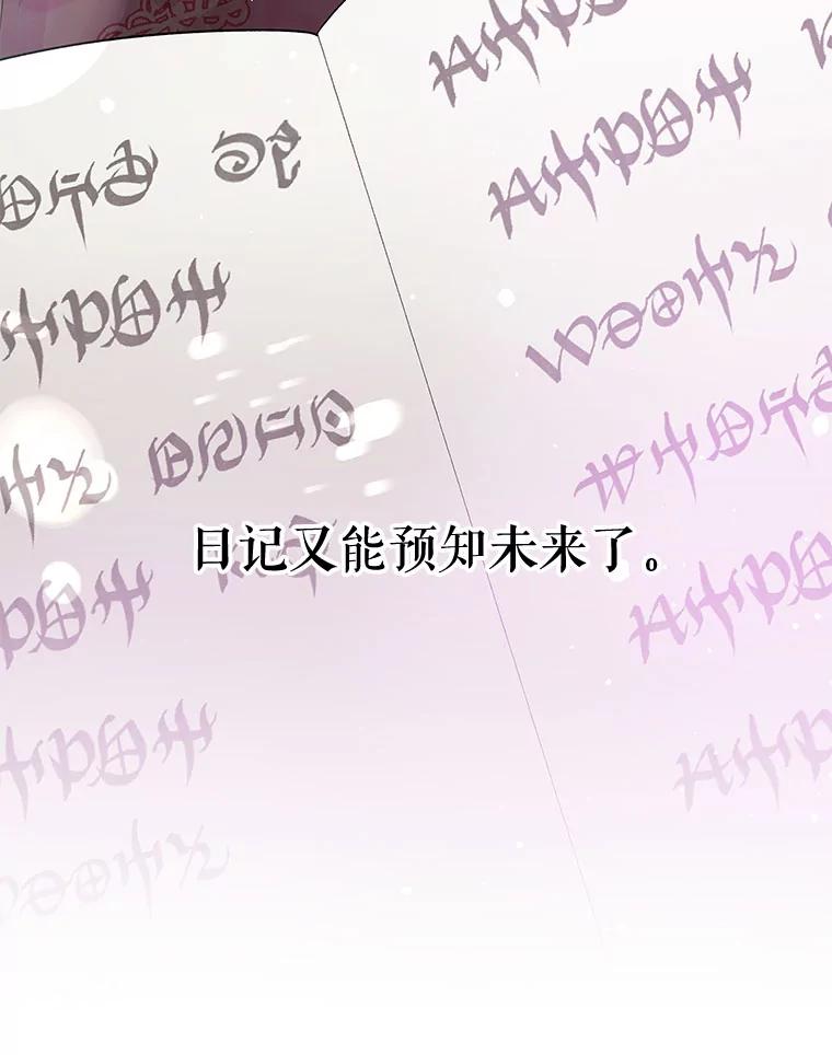 《不要相信那本日记》29.照顾好皇妹 第39页