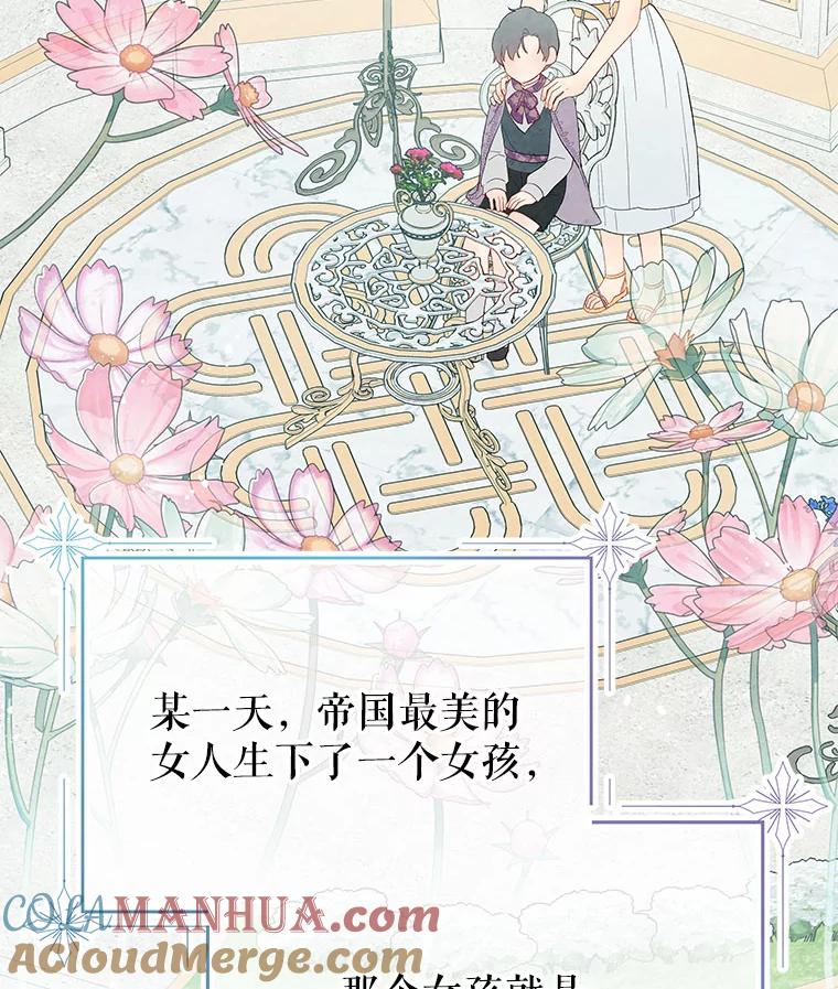 《不要相信那本日记》29.照顾好皇妹 第5页