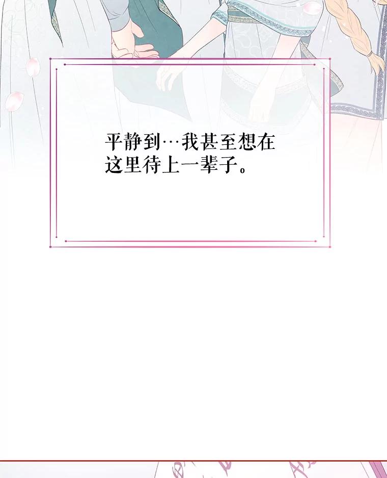 《不要相信那本日记》29.照顾好皇妹 第50页