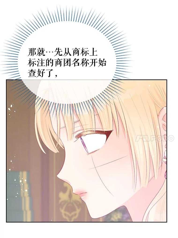 《不要相信那本日记》29.照顾好皇妹 第58页