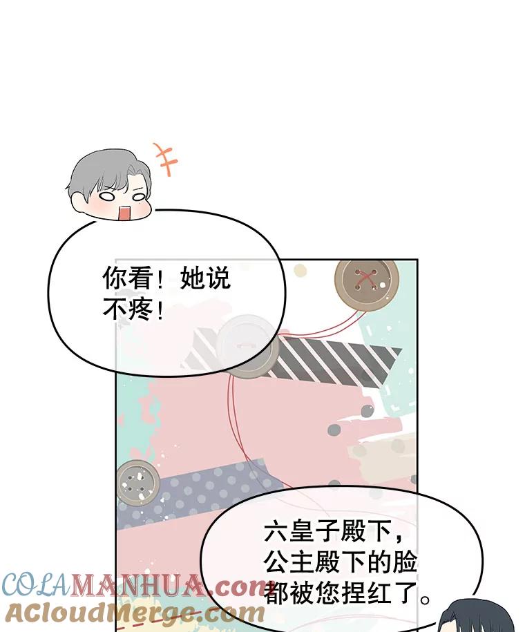 《不要相信那本日记》29.照顾好皇妹 第81页