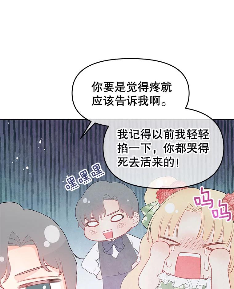 《不要相信那本日记》29.照顾好皇妹 第88页