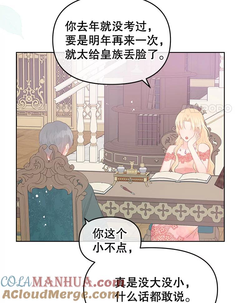 《不要相信那本日记》29.照顾好皇妹 第69页