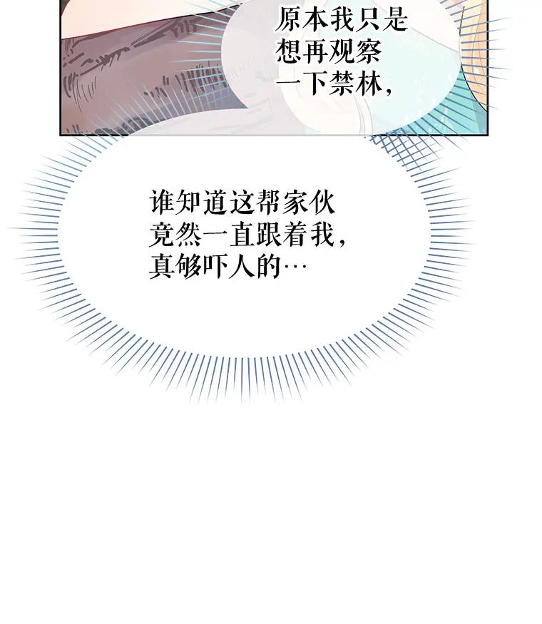 《不要相信那本日记》30.刺客（1） 第48页