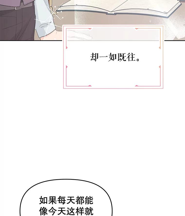 《不要相信那本日记》30.刺客（1） 第5页