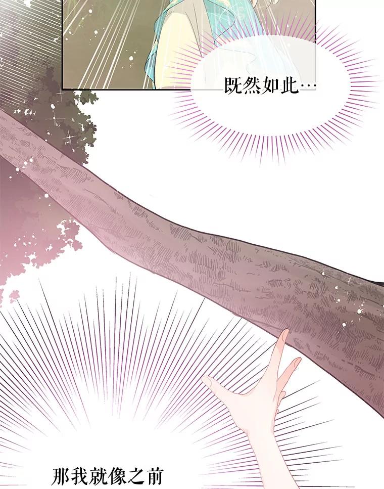 《不要相信那本日记》30.刺客（1） 第42页