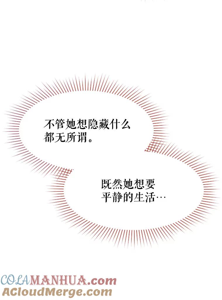 《不要相信那本日记》30.刺客（1） 第19页