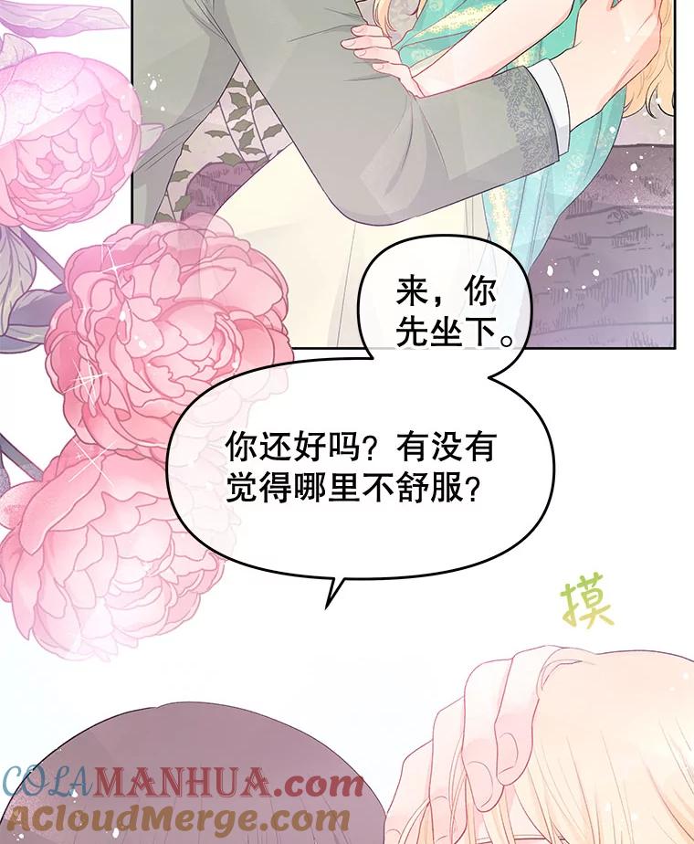 《不要相信那本日记》30.刺客（1） 第70页