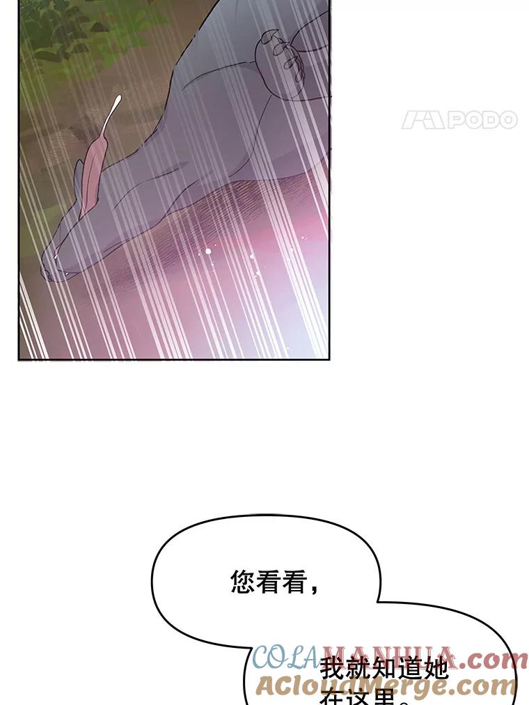 《不要相信那本日记》30.刺客（1） 第61页