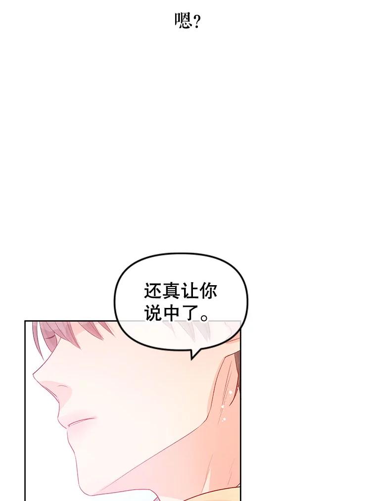 《不要相信那本日记》30.刺客（1） 第63页
