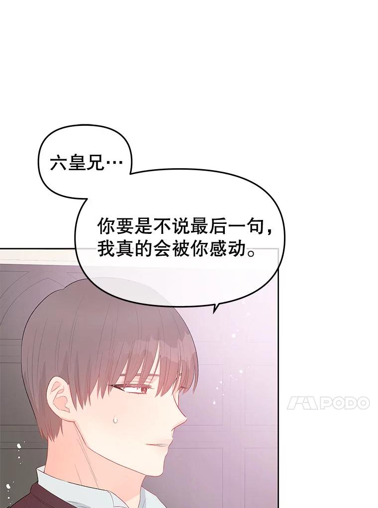 《不要相信那本日记》30.刺客（1） 第14页