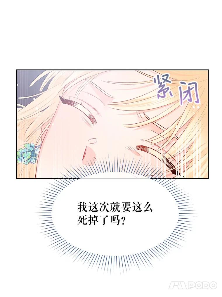 《不要相信那本日记》30.刺客（1） 第57页