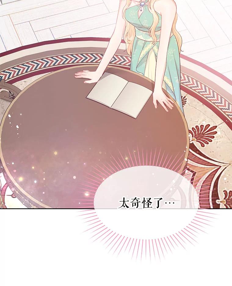 《不要相信那本日记》30.刺客（1） 第77页