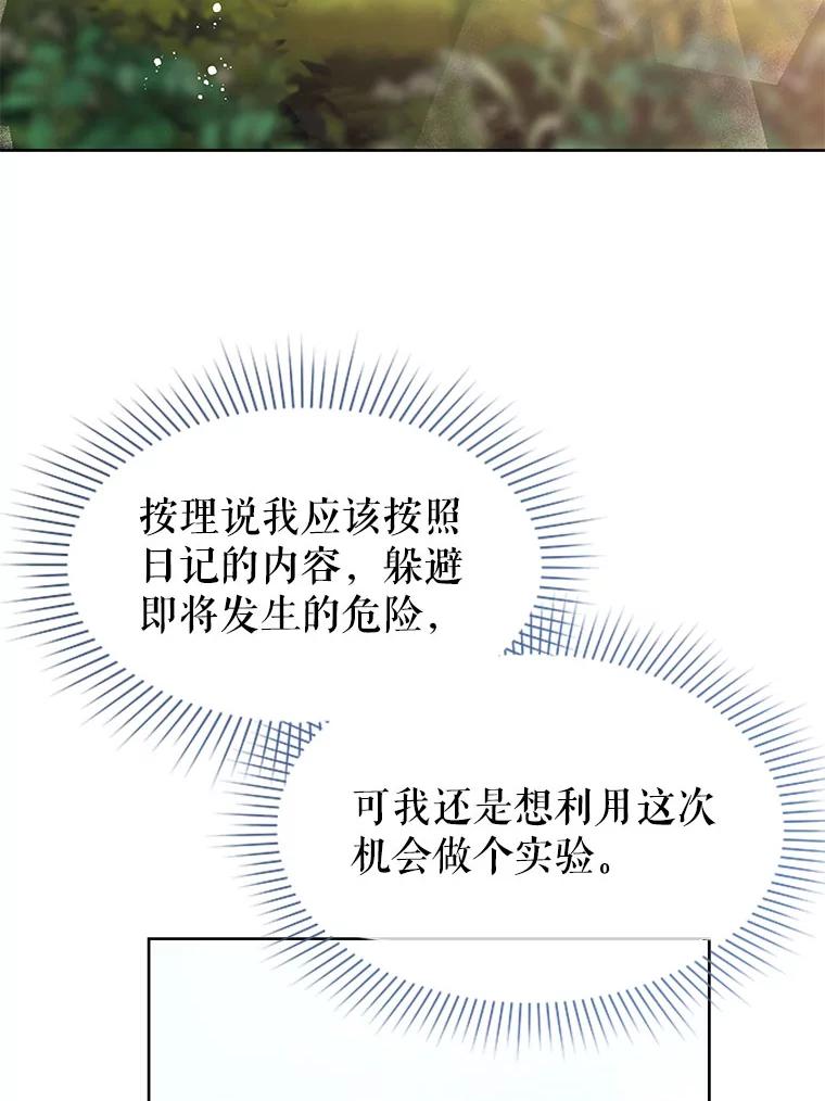《不要相信那本日记》30.刺客（1） 第30页